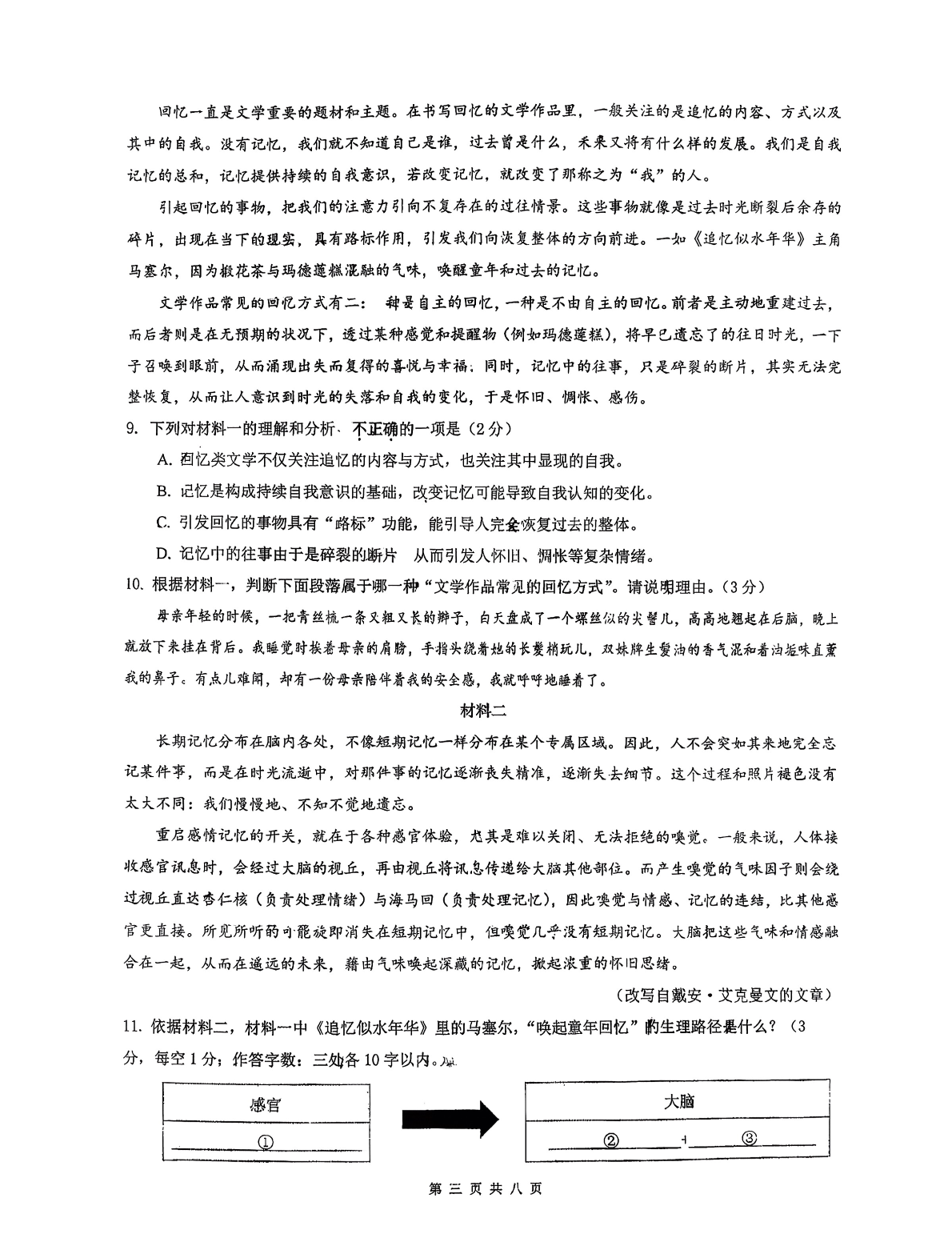 2025-2026学年北京人大附中朝阳学校高二上学期期末语文试题及答案